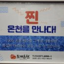 도개온천 이미지