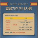 2017년 . 2월17일부터 . 문화누리카드신청 6만원으로 인상 이미지