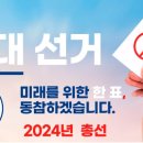 2024년 총선 일정 국회의원 선거일 이미지