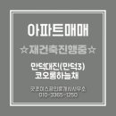 만덕하늘채공인중개사사무소 이미지