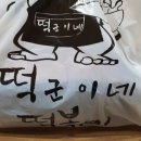 충주 배달 떡볶이 / 떡군이네 / 로제떡볶이