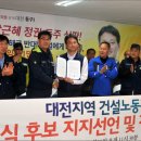 대전지역건설 노동조합 이미지