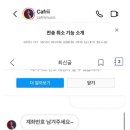 연예인돈 먹튀한 쭉빵 이거 주작느낌 나만 남?? 이미지