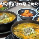 계룡초등학교 | 거제 고현 뼈해장국맛집 첨단돌솥감자탕