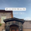 고창독채펜션연화
