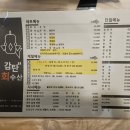 향남 대방어 먹으러 횟집 &#34;감탄회수산&#34; 내돈내산 후기