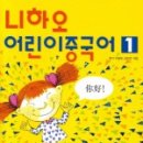 니하오 중국어 회화 이미지