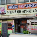독천식육식당 티스토리