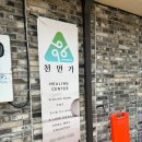 치유명상 심리상담연구소 | [서울 전생체험] 깊은이완연구소 최면치료, 전생체험 후기