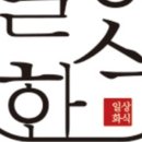 일상화식 이미지
