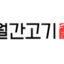 고기먹자 네이버블로그