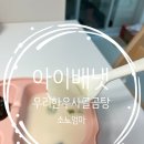 우리곰탕 | [아이배냇 우리한우 사골곰탕 후기] 아이도 잘 먹는 간편 떡국 만들기!
