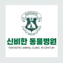 신비한 동물병원 인센텀 네이버블로그