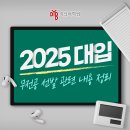 DYB최선고등관학원 이미지