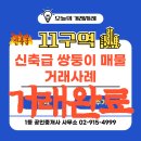 포스트공인중개사사무소 | 역세권 고밀 재개발 앞둔 장위11구역, 실투 3.4억·3.7억으로 잡는 2021년식 신축급 빌라 매물!