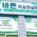 바른적성컨설팅