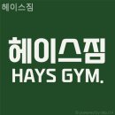 헤이스짐 | 화양동헬스장 헤이스짐 헬스장 샤워실 있는 곳