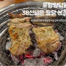 포항 양덕 닭갈비 맛집! &#39;38선 넘은 짱닭&#39;의 인기 비결은?!
