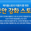 7월 메이플 보안 강화 안내 이미지