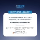 주식회사 테스프 이미지
