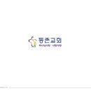등촌교회 이미지