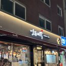 숯불에닭 상도점 | 중앙대 후문 맛집 특수부위 직화구이 전문점 :: 숯불에 닭 상도점