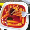 떡볶이 참 잘하는 집. 떡참 떡볶이 메뉴추천, 떡참 동대문 청량리점,떡볶이 맛집