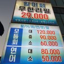 명촌횟집 - 통영시 안개4길 23-6 | 명촌횟집