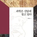 카르페디엠과학