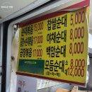 백암알천순대