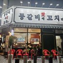 등갈비애꼬치다아양점 이미지