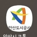 안산시 교통약자이동지원센터 이미지