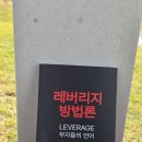 부자가 되고 싶다면 부자들의 언어인 '레버리지'를 배워야 한다(리치비, '레버리지 방법론' 독서 후기)
