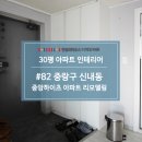 새한부엌가구 - 수영구 수미로86번길 19 | 중랑구 신내동 인테리어, 중앙하이츠 30평 리모델링 한샘 리하우스 디자인라든 공사 후기