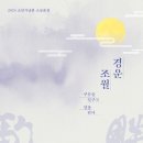 소암미술관 이미지