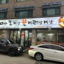 꽃게장집 이미지
