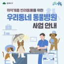 우리동네동물병원