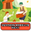 국립운문산자연휴양림야영장 | 국립자연휴양림 예약통합시스템 - 숲나들e 홈페이지