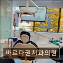 바르다권치과의원 네이버블로그