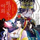야화2