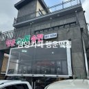 행운떡집 이미지