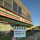 세븐일레븐 안녕공단점