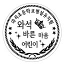 와석초교(병설) 이미지
