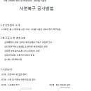 호우장마 피해사면복구방법 이미지