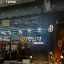 안산시 단원구 초지동 고기집 안산초지양곱창 추천메뉴가격영업시간리뷰주차