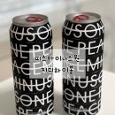 CU(제일점) | GD 지디 하이볼 피스마이너스원 cu 제일 궁금했던 맛 후기