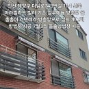 인천 계양구 다남로143번길 11-1 신축 아라빌라드 빌라 기존 알루미늄 방충망 을 촘촘이 스텐레스 방충망으로 설치 캐노피 방범창시공. 이미지