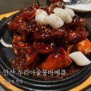 원곡동 맛집 추억의 호프집 숯불구이바베큐 두리아치킨
