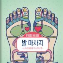 가족건강 발마사지 이미지