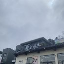 수청2지구 소나무 | 청주 동남지구 맛집 철판 갑오징어 제대로인 소나무 불쭈꾸미 청주본점 점심 후기